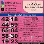 ตรวจหวย30ธันวา65